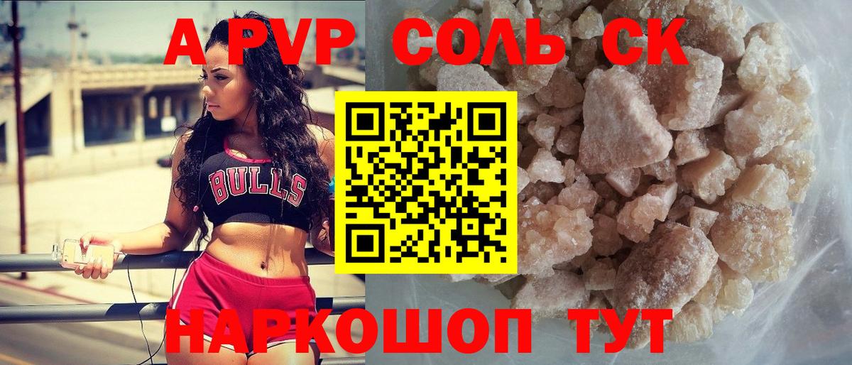 A-PVP  Alpha PVP СК КРИС  Вход с VPN  Феодосия  A PVP Соль 