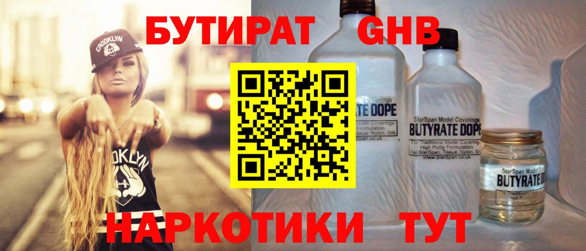 Бутират  Бутират BDO 33%  Вход с VPN  Феодосия 