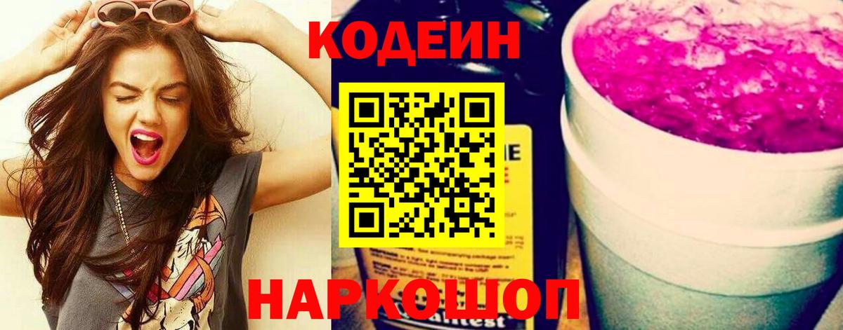 Кодеиновый сироп Lean напиток Lean (лин) Феодосия