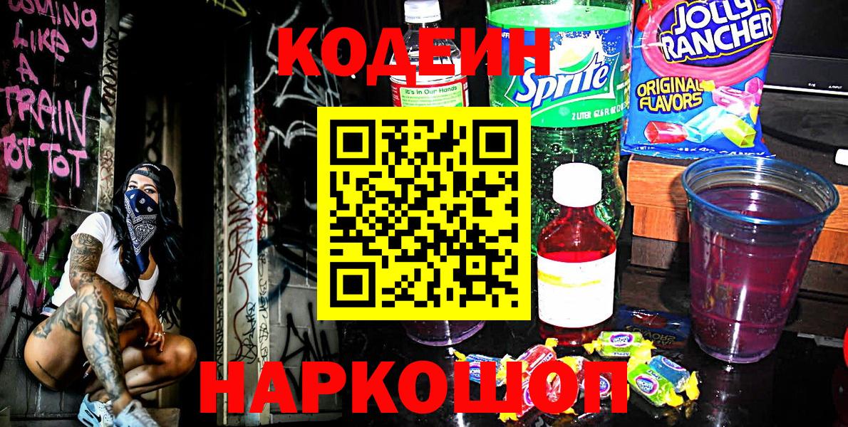 Феодосия  Кодеин Purple Drank  где купить наркоту  Codein напиток Lean (лин)  Вход с VPN 