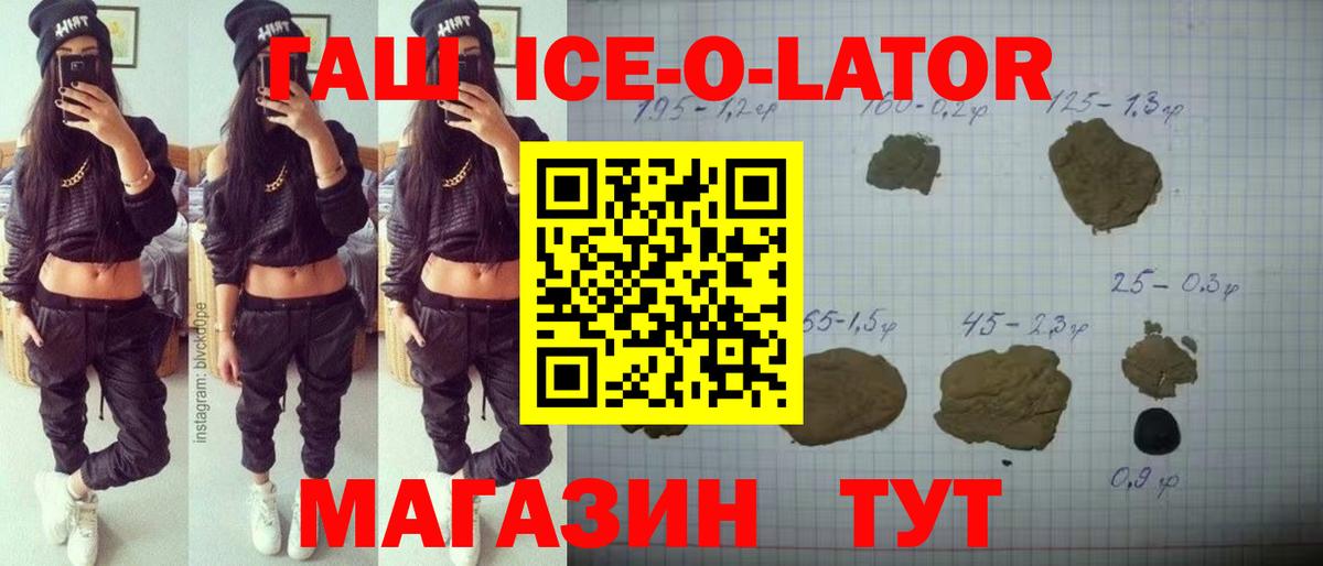 Гашиш  Вход с VPN  Феодосия  ГАШ ice o lator 