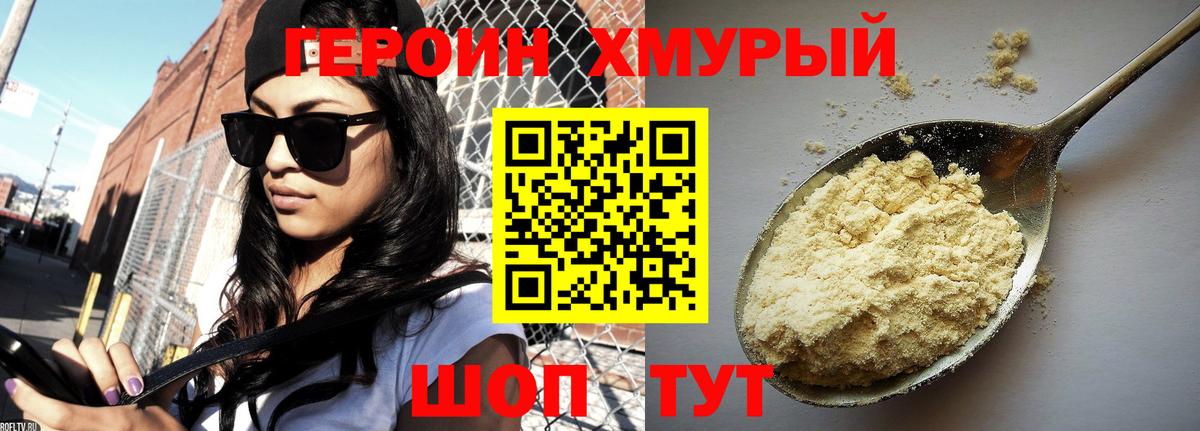 Героин белый  Вход с VPN  Феодосия 
