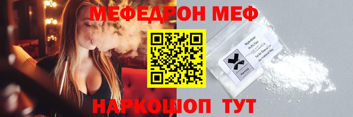 МЯУ-МЯУ 4 MMC  Меф  Мефедрон  Феодосия  Вход с VPN  МЯУ-МЯУ мука 