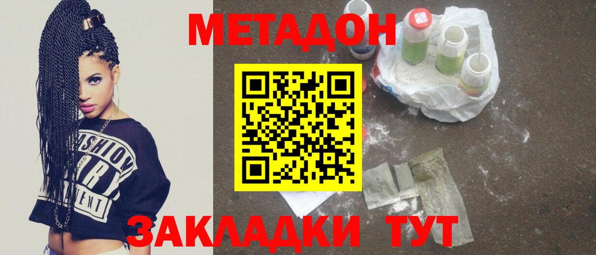 Метадон кристалл  Вход с VPN  МЕТАДОН мёд  Феодосия 