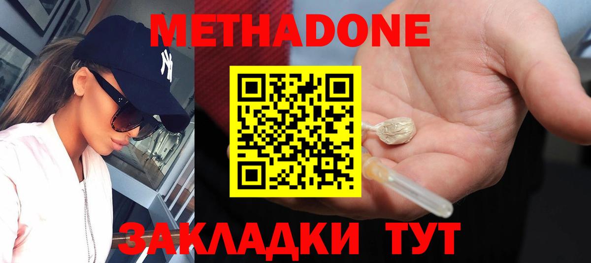 Метадон VHQ Феодосия
